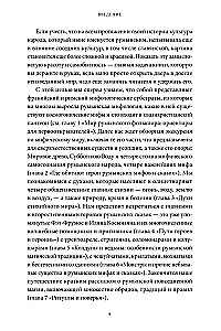 Румынские мифы. От вырколаков и фараонок до Мумы Пэдурий и Дракулы